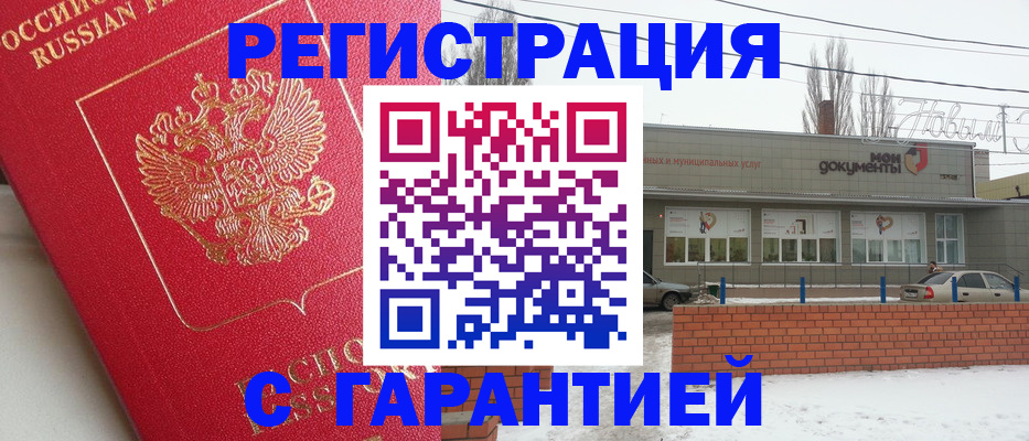 прописка для работы в Сунже
